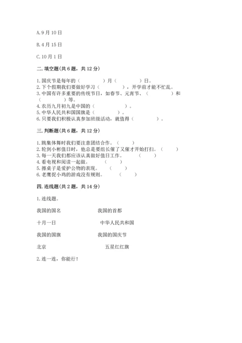 部编版小学二年级上册道德与法治期中测试卷精品（典优）.docx