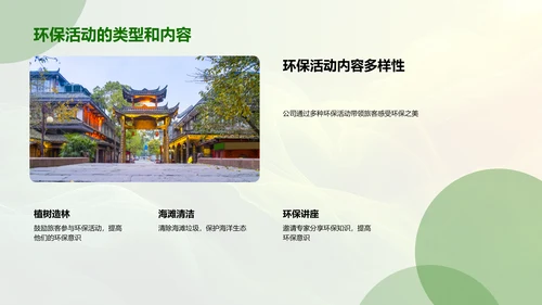 绿色旅游策划PPT模板