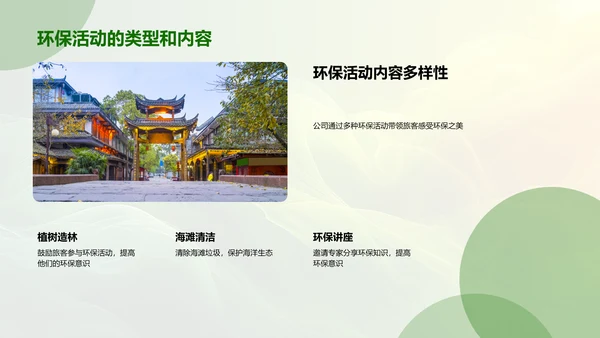 绿色旅游策划PPT模板
