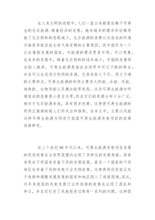 经济学论文开题报告.docx