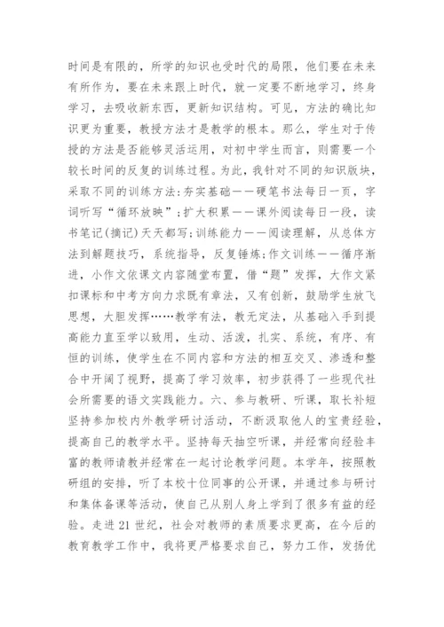 教师个人成长总结10篇精选.docx