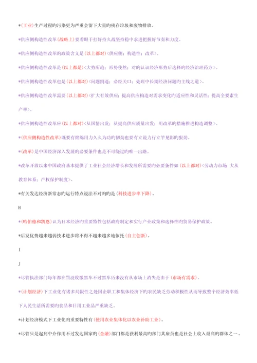 重庆专业技术人员岗前培训供给侧结构性改革考试答案分.docx