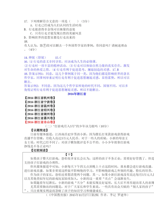 2022年中考语文试题汇编之议论文阅读.docx