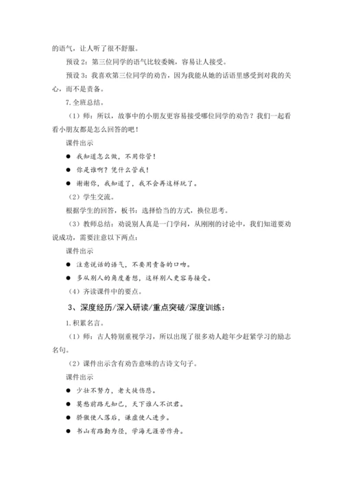 统编版语文三年级下册 第七单元 大单元教学设计