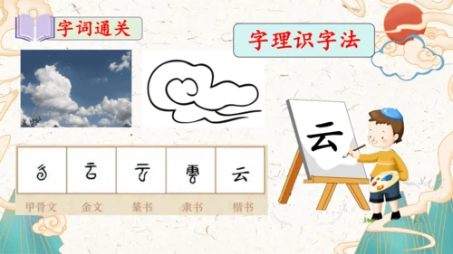 统编版语文一年级上册识字5《对韵歌》教学课件