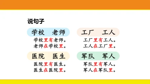 统编版语文一年级上册语文园地八  课件