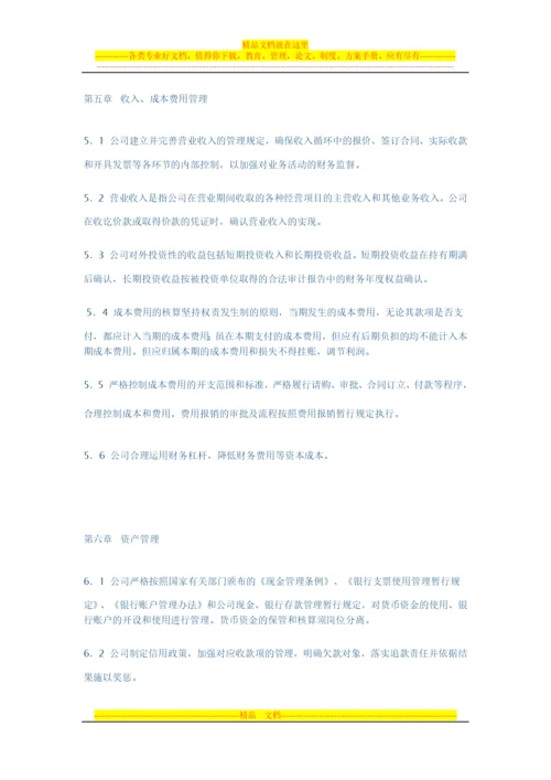 房地产公司财务管理.docx