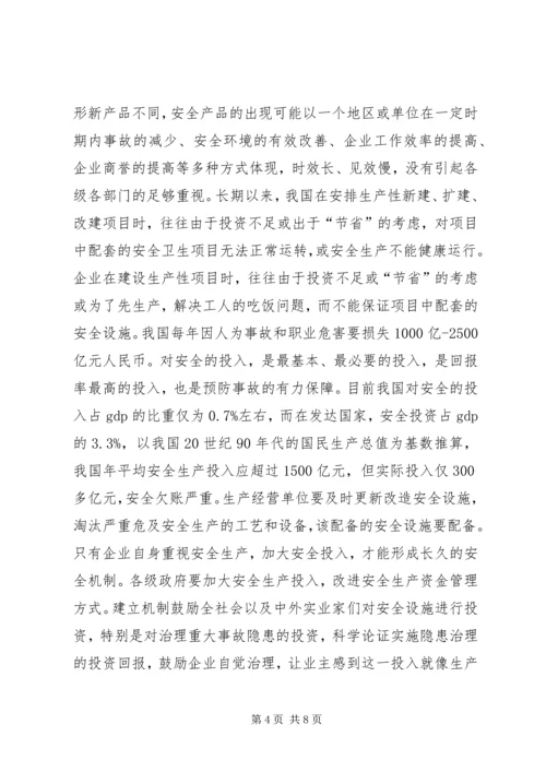 企业落实安全生产难的问题思考 (3).docx