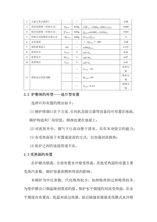 锅炉课程设计.docx