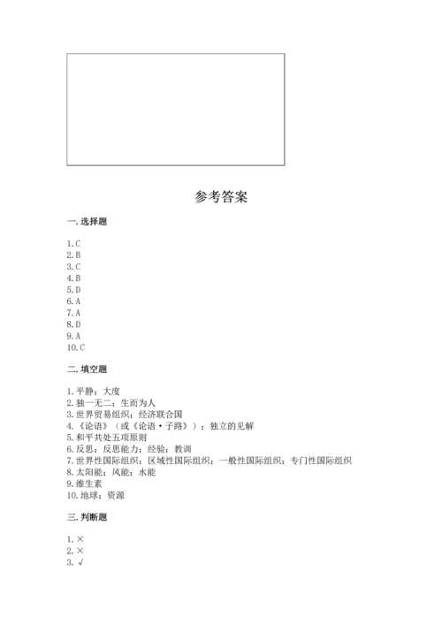 部编版六年级下册道德与法治期末测试卷（真题汇编）.docx