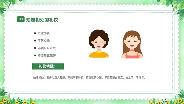 绿色清新花卉家庭礼仪培训课件文明礼仪