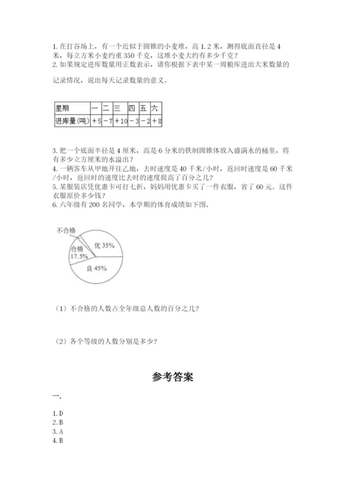 小学六年级数学期末自测题（典型题）.docx