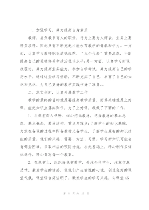 中学教师晋级述职报告.docx