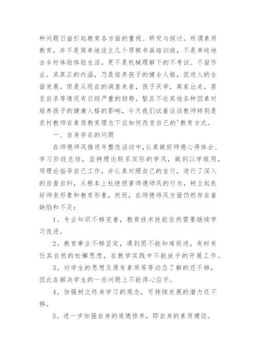 教育教学个人工作总结.docx