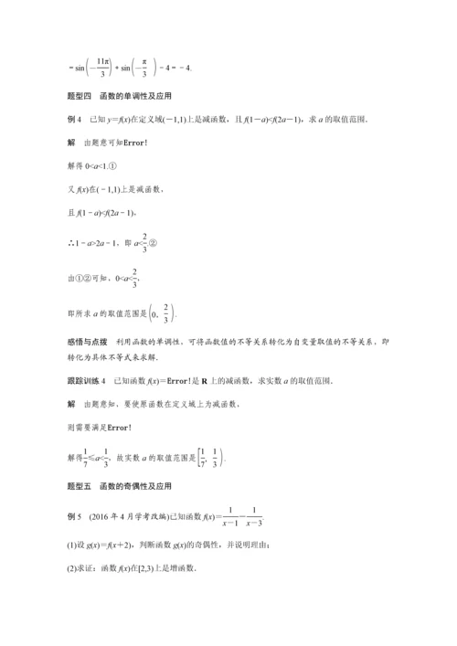 2019版数学浙江省学业水平考试专题复习(精美WORD-全解析)：必修1-§2.docx