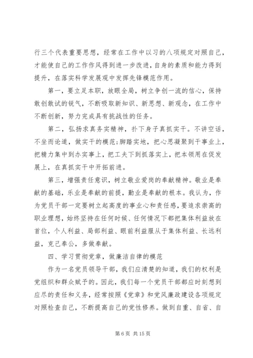关于学习新党章的心得体会范文.docx
