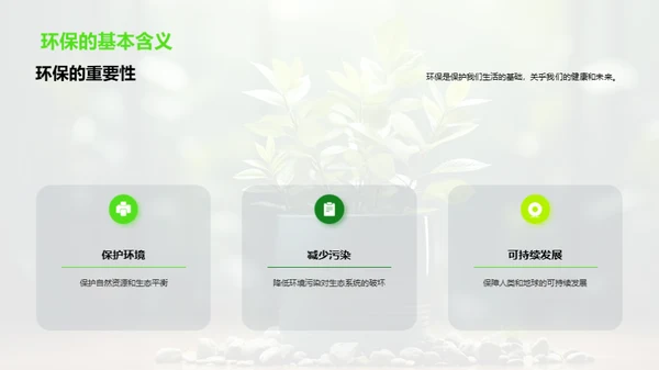 绿色行动小先锋