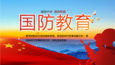 八一部队军事国防教育工作总结动态PPT模板