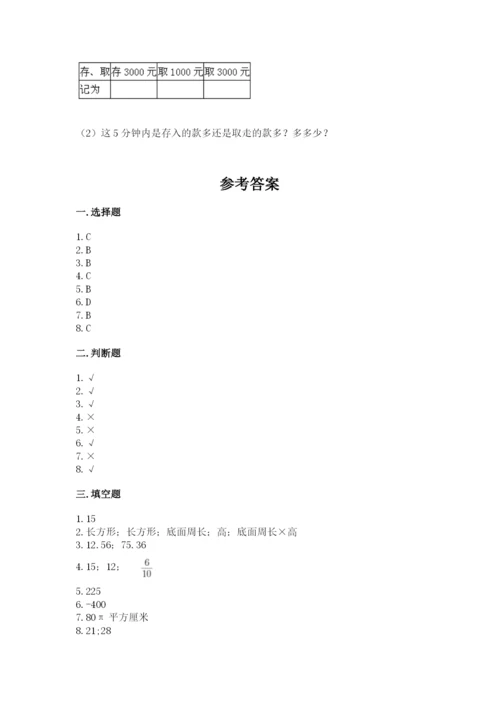 北师大版六年级下册数学 期末检测卷附完整答案（易错题）.docx