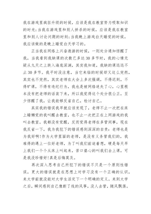 深刻检讨书范文.docx