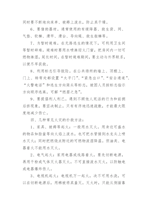 消防安全知识教育内容.docx