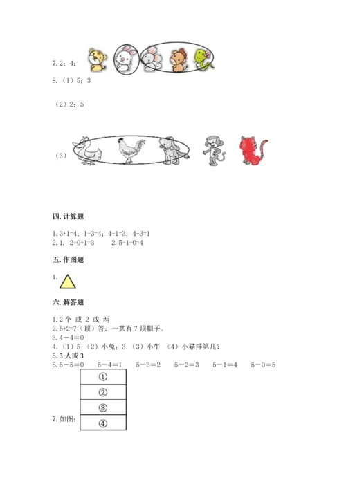 人教版一年级上册数学期中测试卷【轻巧夺冠】.docx