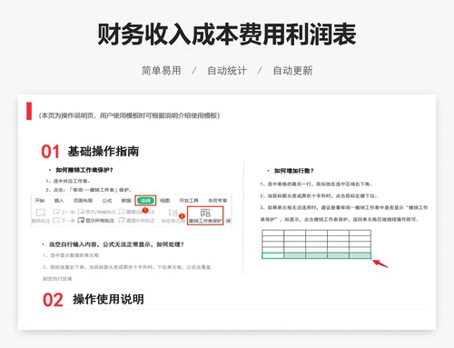 财务收入成本费用利润表