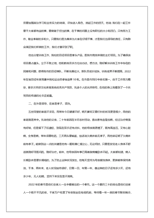 文化综合执法大队先进事迹材料第1篇