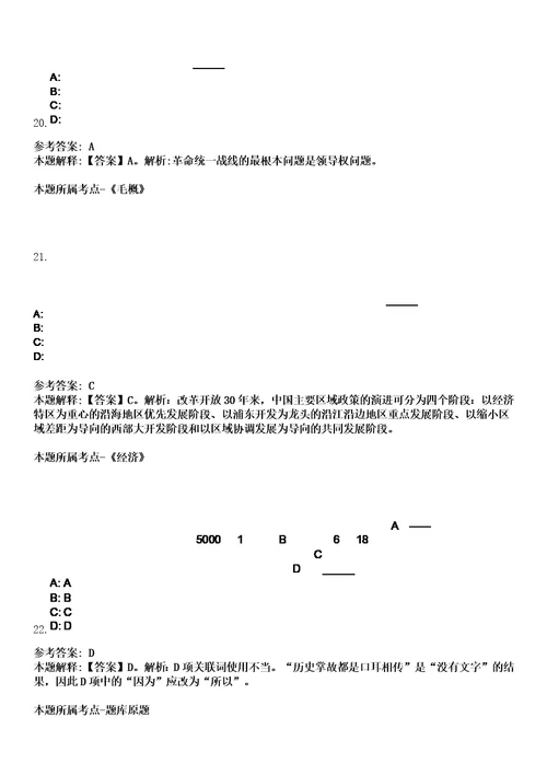 2023年04月广西河池市天峨县残疾人联合会公开招聘工作人员1人笔试题库含答案解析