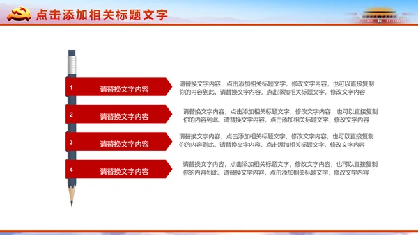 恢弘大气党委党政通用PPT模板