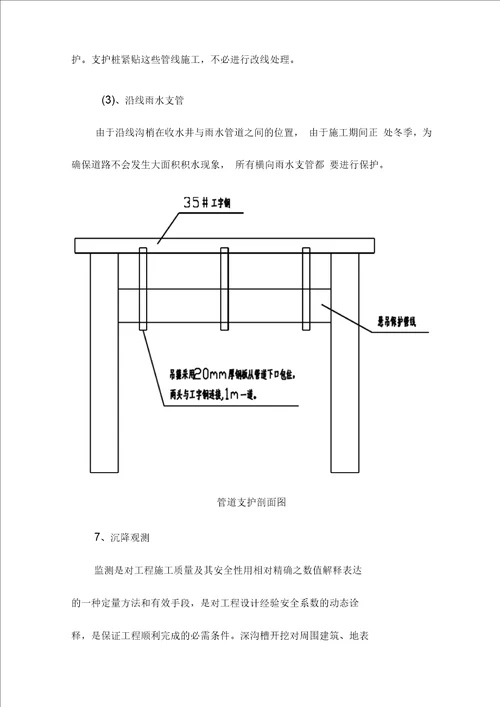 沟槽土方开挖施工方案