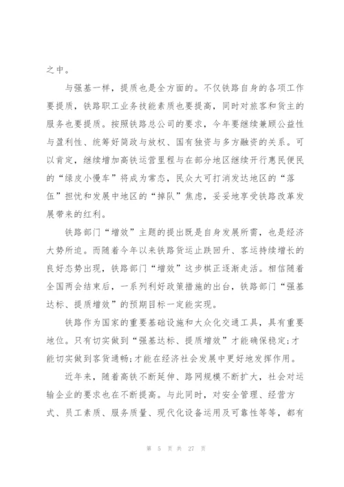 提质增效个人心得10篇.docx