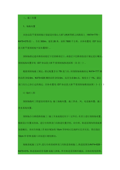 合同段梁预制场专项施工方案.docx