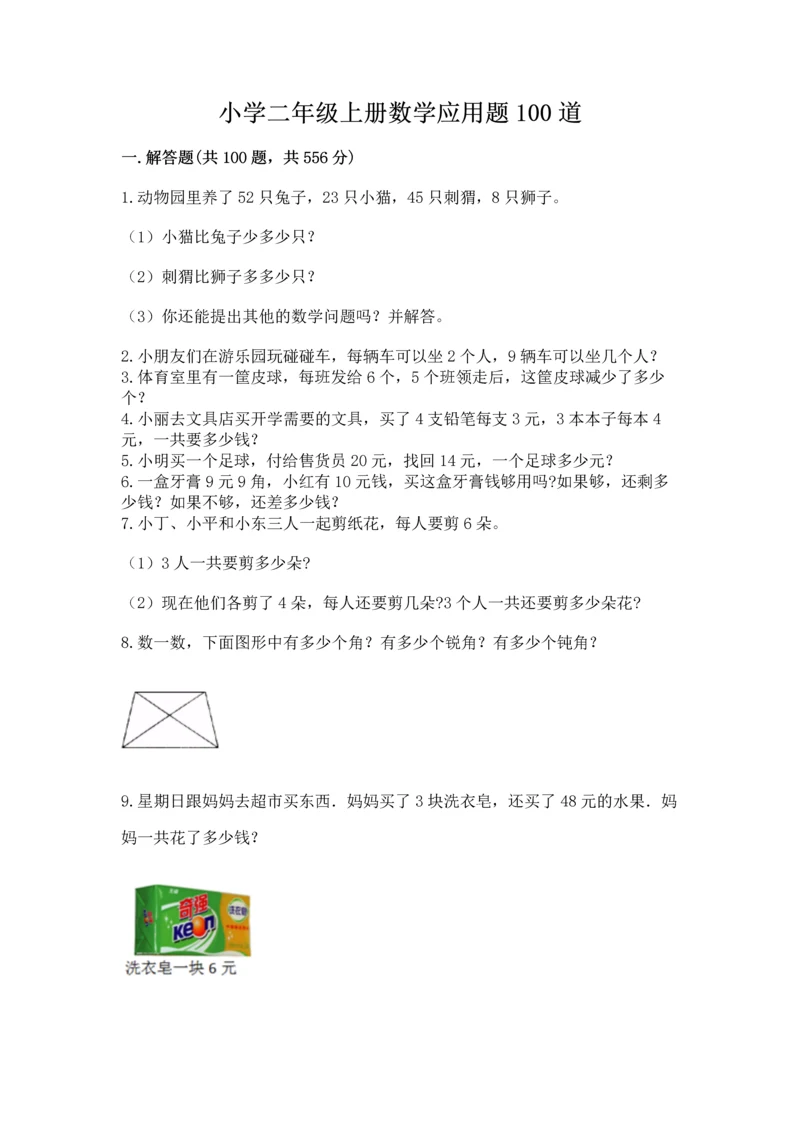 小学二年级上册数学应用题100道及答案【精选题】.docx