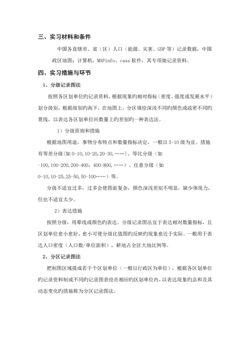 地图制图学上机试验基础指导书.docx