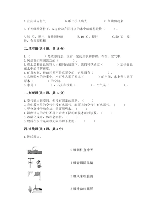 教科版小学三年级上册科学期末测试卷【中心小学】.docx