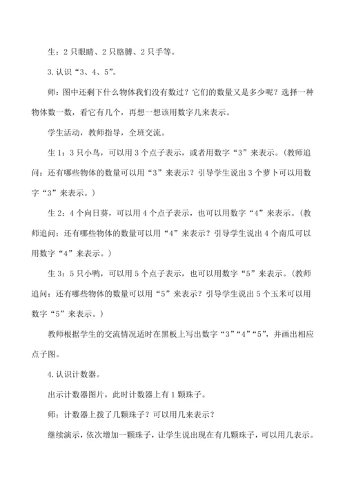 一年级数学上册1到5的认识教学设计