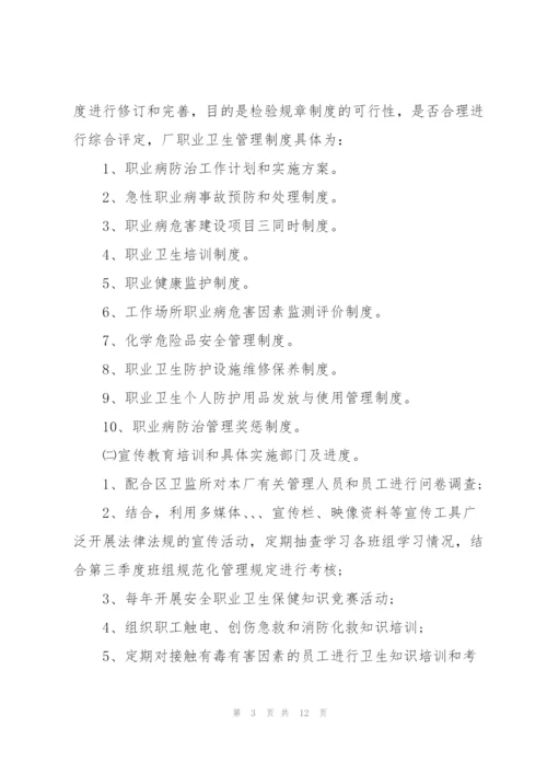 职业病防治工作计划和实施方案.docx