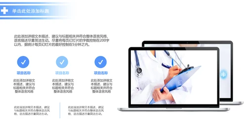 精美蓝色医疗科技医学ppt动态模板