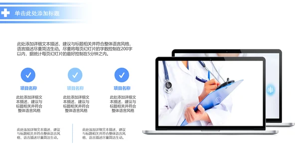 精美蓝色医疗科技医学ppt动态模板