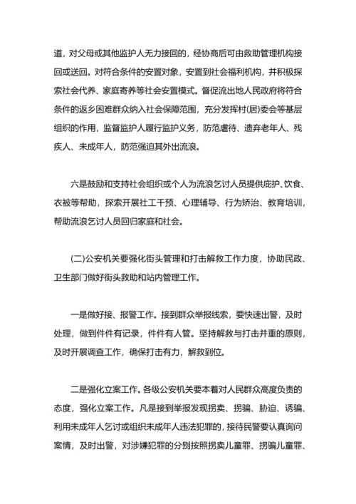 加强流浪乞讨人员救助工作总结.docx