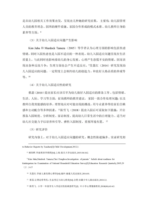 （初稿修改）201903011初入园幼儿在园适应性调查与研究.docx
