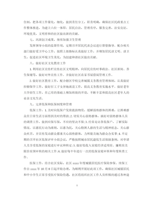 精编之社区工作计划精品范文.docx