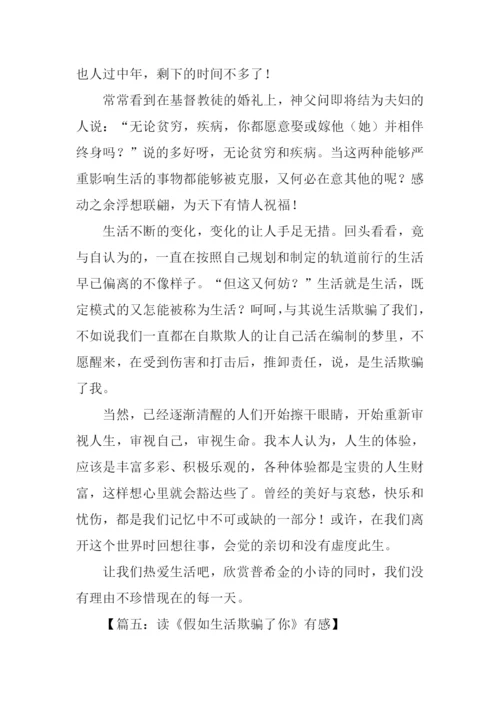 普希金假如生活欺骗了你读后感.docx