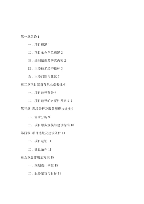 某殡仪馆建设项目投资可行性研究报告.docx