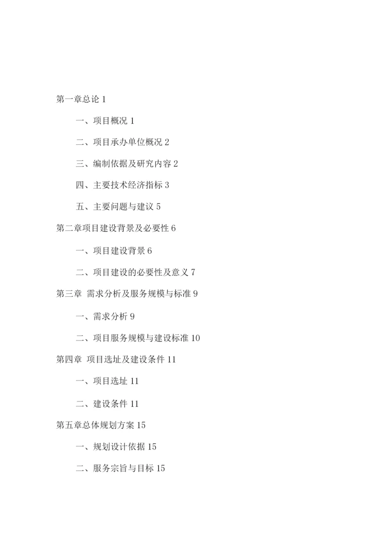 某殡仪馆建设项目投资可行性研究报告.docx