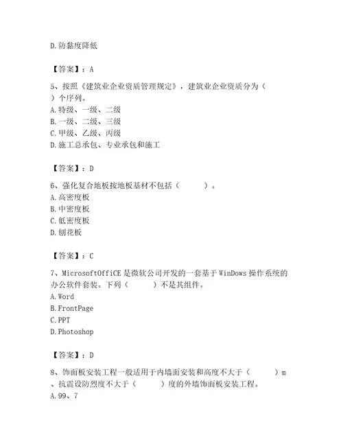 2023年施工员之装修施工基础知识题库wod
