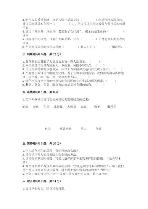 教科版科学六年级下册期末测试卷含答案解析.docx