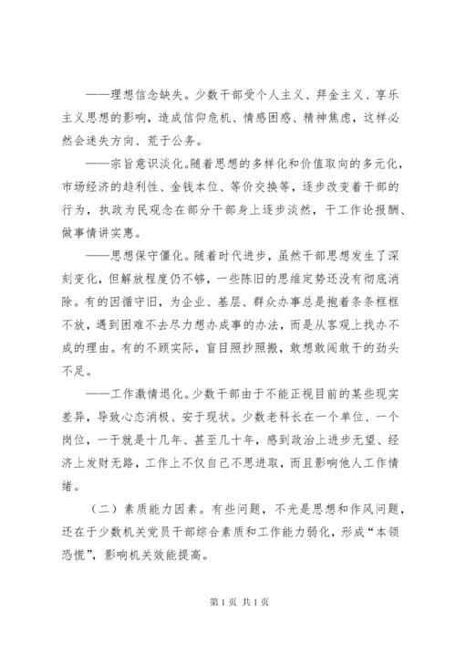 机关作风建设调研报告 (8).docx