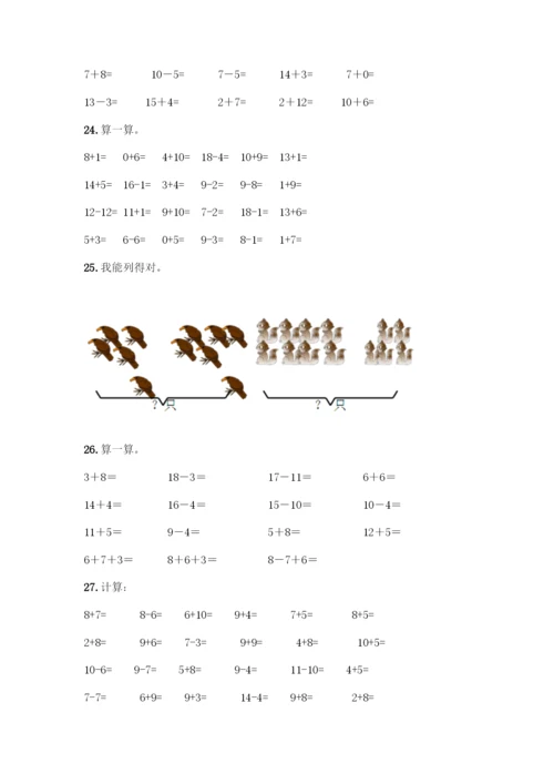 人教版一年级上册数学专项练习-计算题50道含答案(夺分金卷)-(2).docx